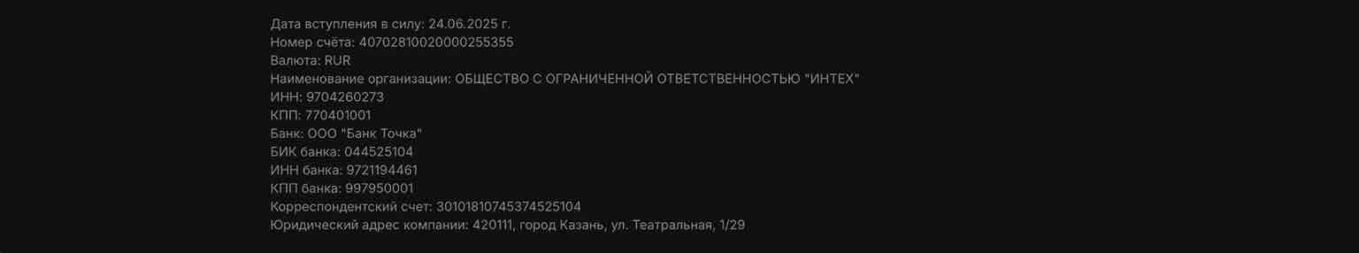 Реквизиты компании